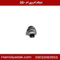 دینام ام وی ام 550