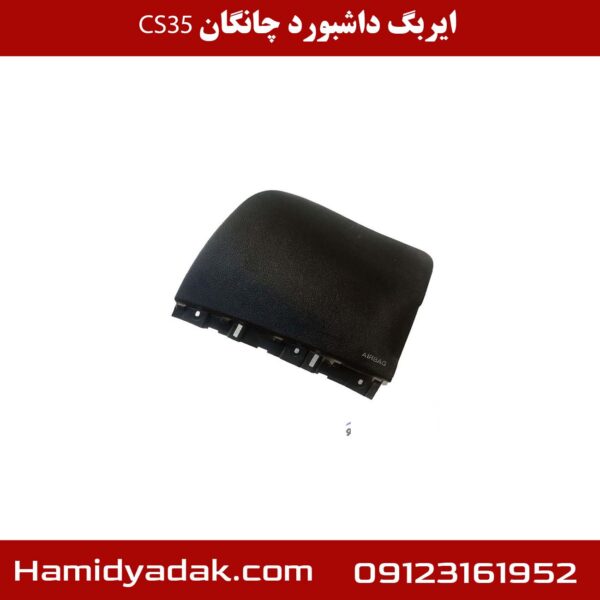 ایربگ داشبورد چانگان CS35