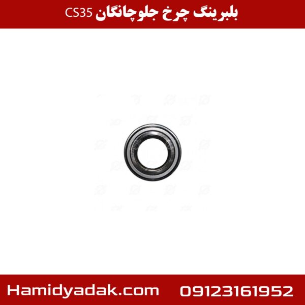 بلبرینگ چرخ جلوچانگان cs35