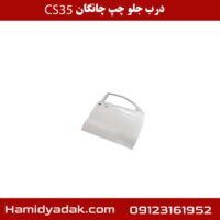 درب جلو چپ چانگان cs35