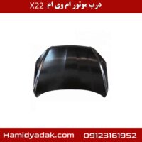 درب موتور ام وی ام x22