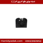 دسته موتورجلو ام وی ام x22