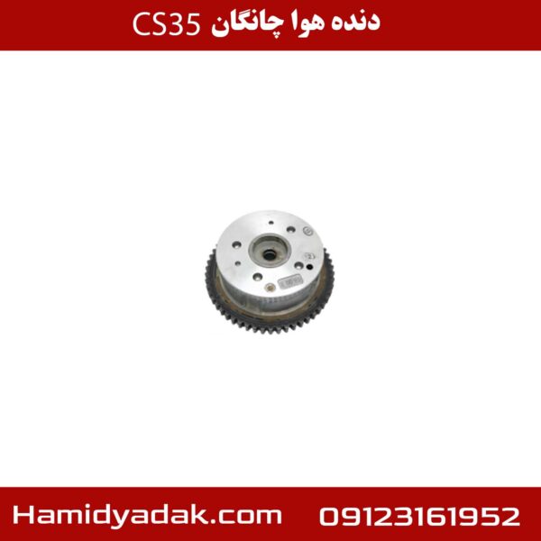 دنده UUT هوا چانگان cs35