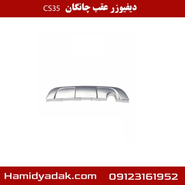 دیفیوزر عقب چانگان CS35