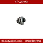 دینام لیفان 820