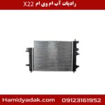 رادیات آب ام وی ام x22