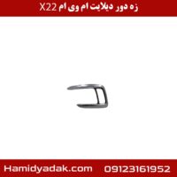 زه دور دیلایت ام وی ام x22