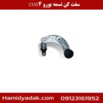 سفت کن تسمه یورو 4 چانگان cs35