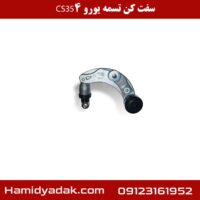 سفت کن تسمه یورو 4 چانگان cs35