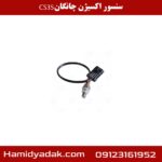سنسور اکسیژن چانگان CS35