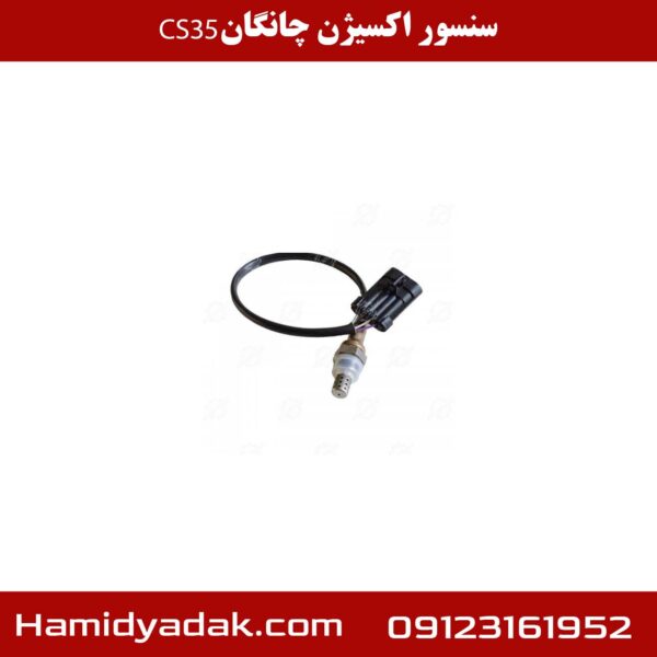 سنسور اکسیژن چانگان CS35