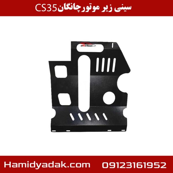 سینی زیر موتورچانگان cs35