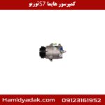 کمپرسور هایما S7 توربو