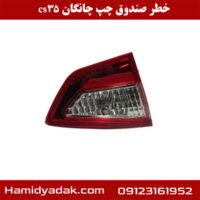 خطر صندوق چپ چانگان cs35