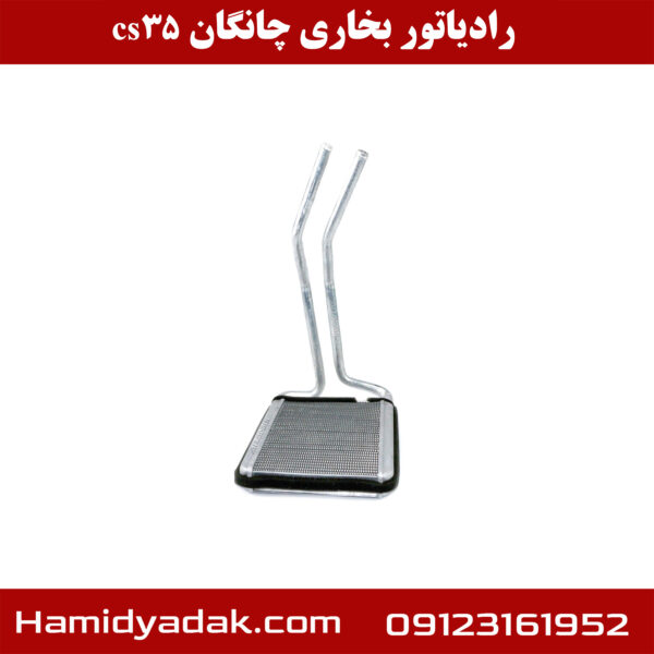 رادیاتور بخاری چانگان cs35