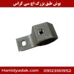 بوش طبق بزرگ اچ سی کراس