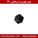 بوش طبق بزرگ برلیانس 220