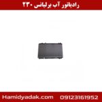 رادیاتور آب برلیانس 230