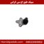 سیبک طبق اچ سی کراس