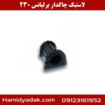 لاستیک چاکدار برلیانس 230