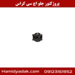 پروژکتور جلو اچ سی کراس