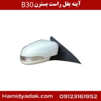 آینه بغل چپ بسترن B30