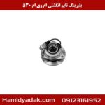بلبرینگ تایم انگشتی ام وی ام 530