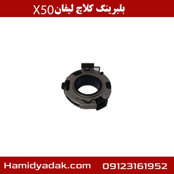 بلبرینگ کلاچ لیفان x50