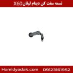 تسمه سفت کن دینام لیفان X60