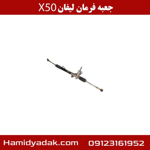 جعبه فرمان لیفان x50