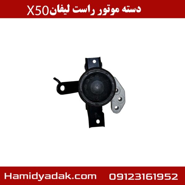 دسته موتور راست لیفان x50