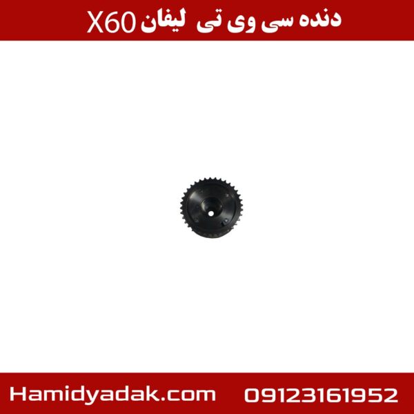 دنده cvt لیفان X60