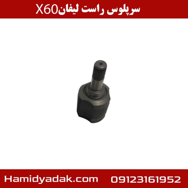 سرپلوس راست لیفان X60