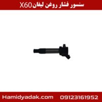 سنسور فشار روغن لیفان X60