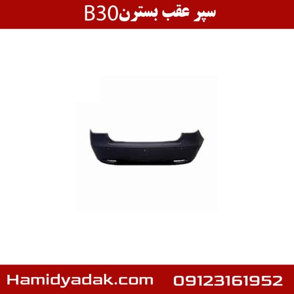 سپر عقب بسترن B30