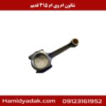 شاتون ام وی ام 315 قدیم