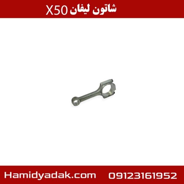 شاتون لیفان x50