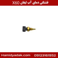 فشنگی دمای آب لیفان X60