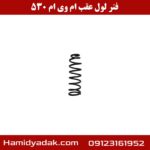 فنر لول عقب ام وی ام 530