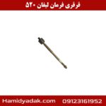 قرقری فرمان لیفان 520