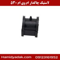 لاستیک چاکدار ام وی ام 530