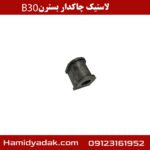 لاستیک چاکدار بسترن B30