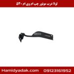 لولا درب موتور چپ ام وی ام 530