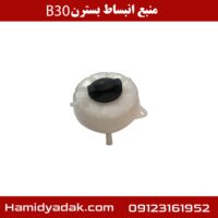 منبع انبساط بسترن B30