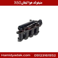 منیفولد هوا لیفان X60