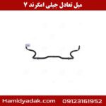 میل تعادل جیلی امگرند 7
