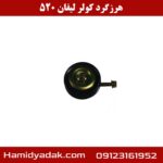 هرزگرد کولر لیفان 520