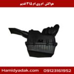 هواکش ام وی ام 315 قدیم