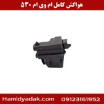 هواکش کامل ام وی ام 530