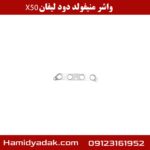 واشر منیفولد دود لیفان x50